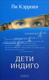 ДетиИндиго(обл).Дети Индиго-1.Новые дети уже пришли