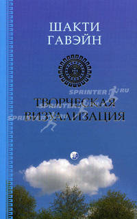 Творческая визуализация (София)
