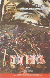 След барса