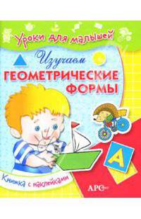 Изучаем геометрические формы