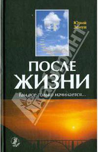 Возвращение силы. После жизни. Там все только начинается