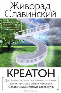 Креатон.