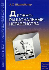 Дробно-рациональные неравенства