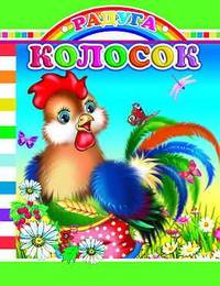 Колосок