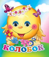 Веселые зверята. Серия: Веселые глазки (Книжка на картоне с глазками)