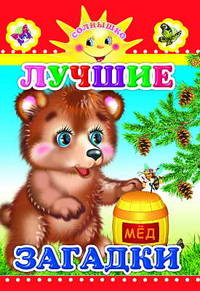Лучшие загадки