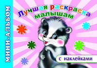 Лучшая раскраска малышам
