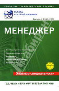 Менеджер. Где, чему и как учат в вузах Москвы