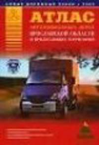 Атлас автомобильных дорог Ярославской области и прилегающих территорий [60х84/16]
