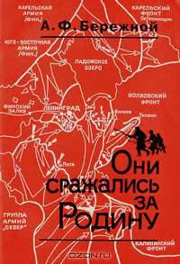 Они сражались за Родину. Выпуск 2. Универсанты в годы войны и послевоенные годы
