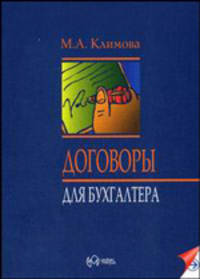 Договоры для бухгалтера