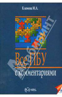 Все ПБУ с комментариями