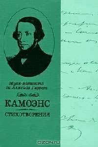 Камоэнс