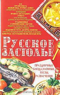 КдВС(обл).Русское застолье