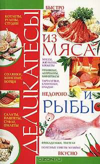 КдВС(обл).Деликатесы из мяса и рыбы