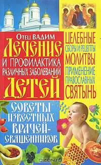 КдВС(обл).Лечение и профилактика различных заболеваний детей