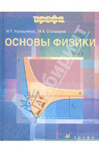 Основы физики. Том 2