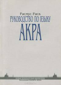 Руководство по языку акра
