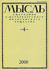 Мысль. Философия культуры