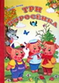 Ладушки Потешки для малышей (Три-татушки,три-та-та)