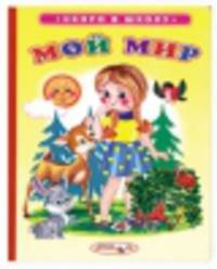 Скоро в школу (Мой мир)