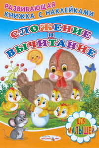 Сложение и вычитание