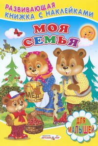 Моя семья