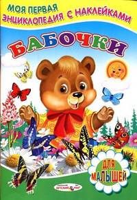 Бабочки (Детский мир)