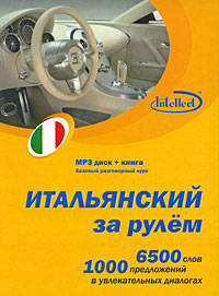 Итальянский за рулем. Книга + CDmp3