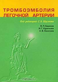 Тромбоэмболия легочной артерии