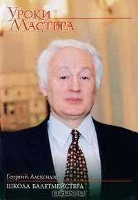 Школа балетмейстера