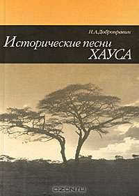 Исторические песни хауса