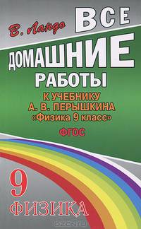 Все домашние работы к учебнику "Русский язык. 9 класс" Л.А.Тростенцова, Т.А.Ладыженская
