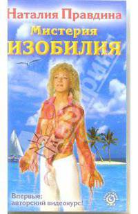 Мистерия изобилия (VHS)