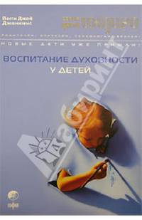 Дети Индиго. Воспитание духовности у детей