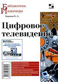 Цифровое телевидение