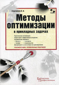 Методы оптимизации в прикладных задачах