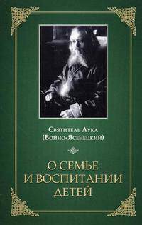 О семье и воспитании детей