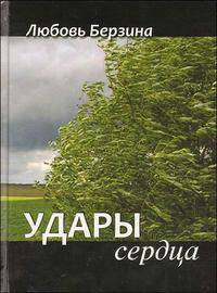 Удары сердца