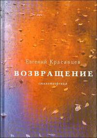 Возвращение
