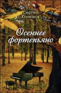 У Машука. Ретроспектива гибели М. Ю. Лермонтова