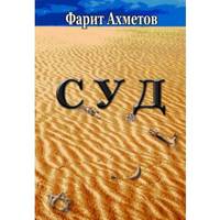 Суд