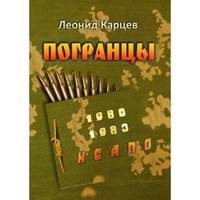 Погранцы