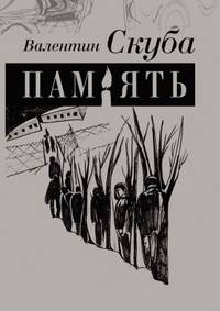 Память