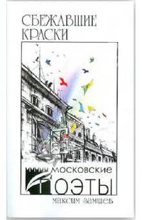 Сбежавшие краски