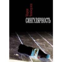 Сингулярность