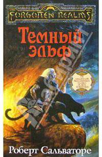 Темный эльф