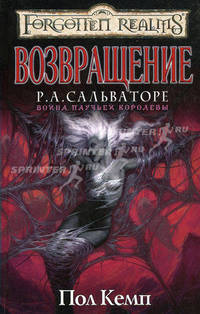 Возвращение: Роман