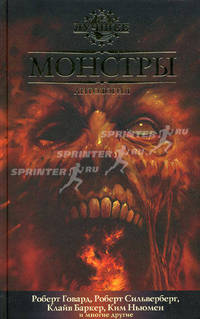 Монстры: Антология (тв/о)