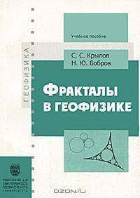 Фракталы в геофизике
